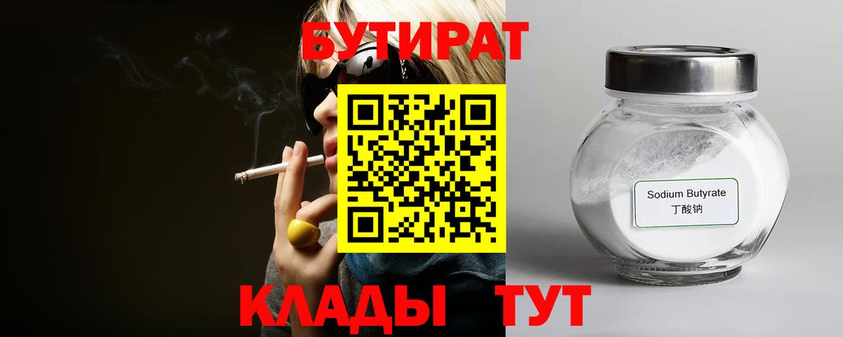 БУТИРАТ  Вход с VPN  Ачхой-Мартан  БУТИРАТ 99% 
