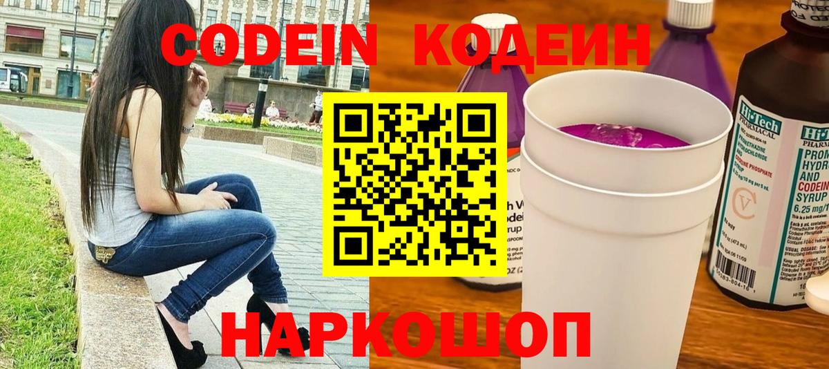 Ачхой-Мартан  Codein Purple Drank  Кодеин Purple Drank  Вход с VPN 
