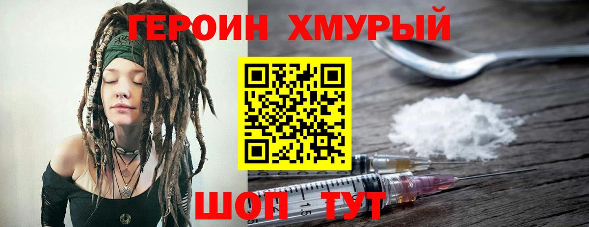 Героин  Вход с VPN  Ачхой-Мартан  ГЕРОИН хмурый 