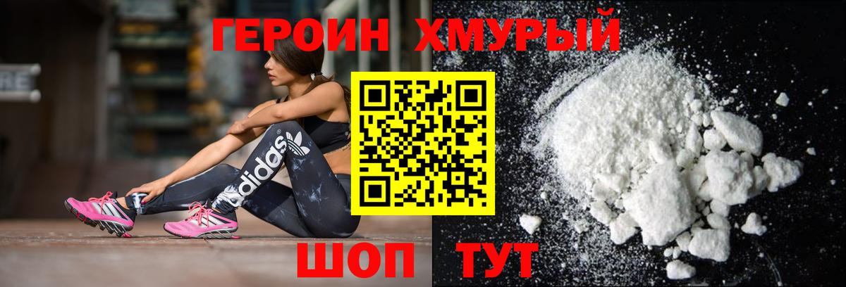 ГЕРОИН белый Ачхой-Мартан